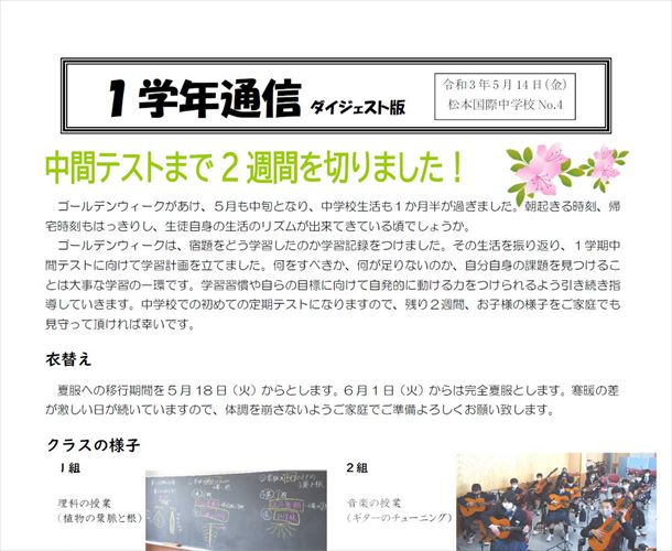 学年通信5月号 松本国際中学校 学校法人 理知の杜