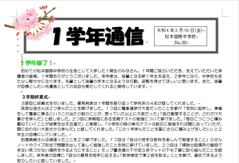 学年通信 No.30 松本国際中学校 学校法人 理知の杜