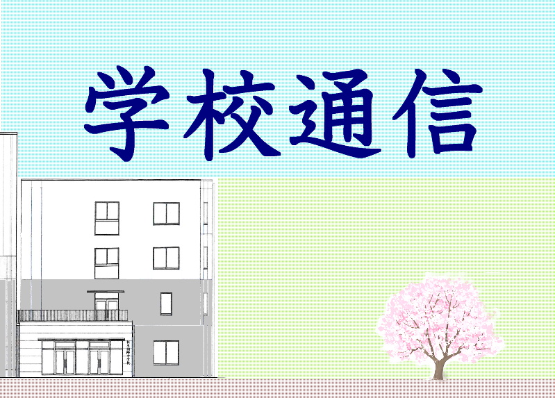 学校通信 No.1 松本国際中学校 学校法人 理知の杜 学校通信 No.1 松本国際中学校 学校法人 理知の杜